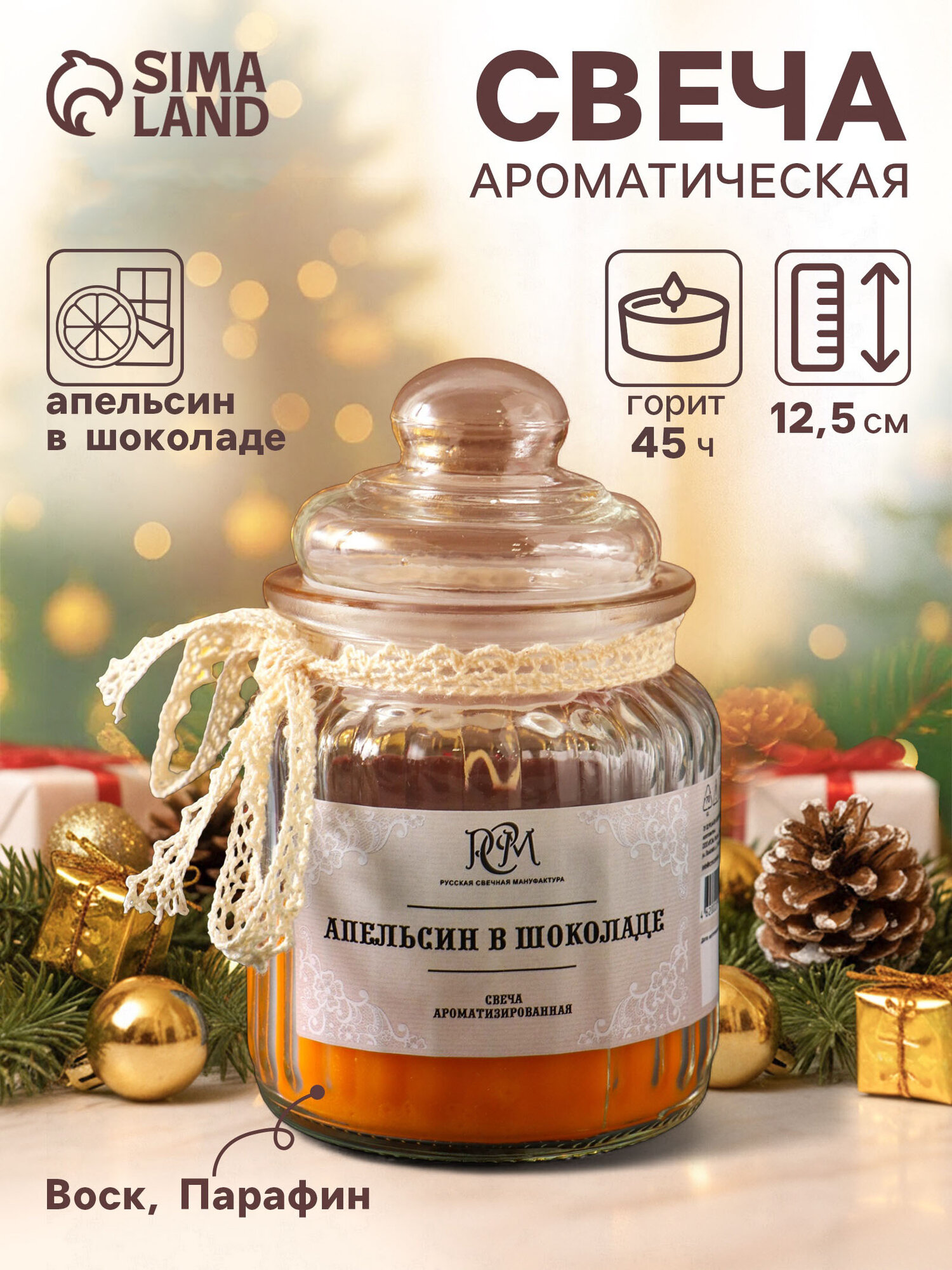 Ароматическая свеча в банке "Апельсин в шоколаде" высота 12.5 см, время горения 45 ч.