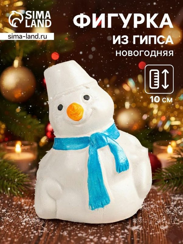 Гипсовая фигурка Сима-ленд "Снеговик", перламутр, высота 10 см