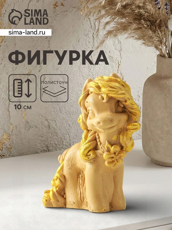 Статуэтка "Лошадь стоящая", полистоун, бежевая, 10 x 8 x 4 см