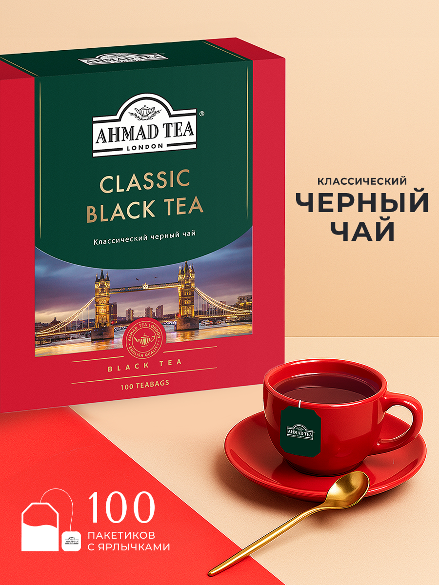 Чай черный Ahmad Tea Classic в пакетиках, классический, 100 пак.