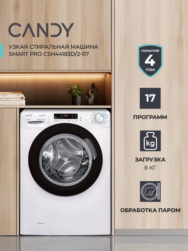 Стиральная машина Candy Smart Pro CSH44183D/2-07, загрузка 8кг, белый, глубина 44см, обработка паром, 1200об/ми, дополнительное полосканиен