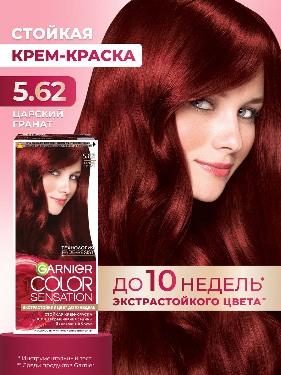 GARNIER Краска для волос Color Sensation, 110 мл, оттенок 5.62, Царский гранат
