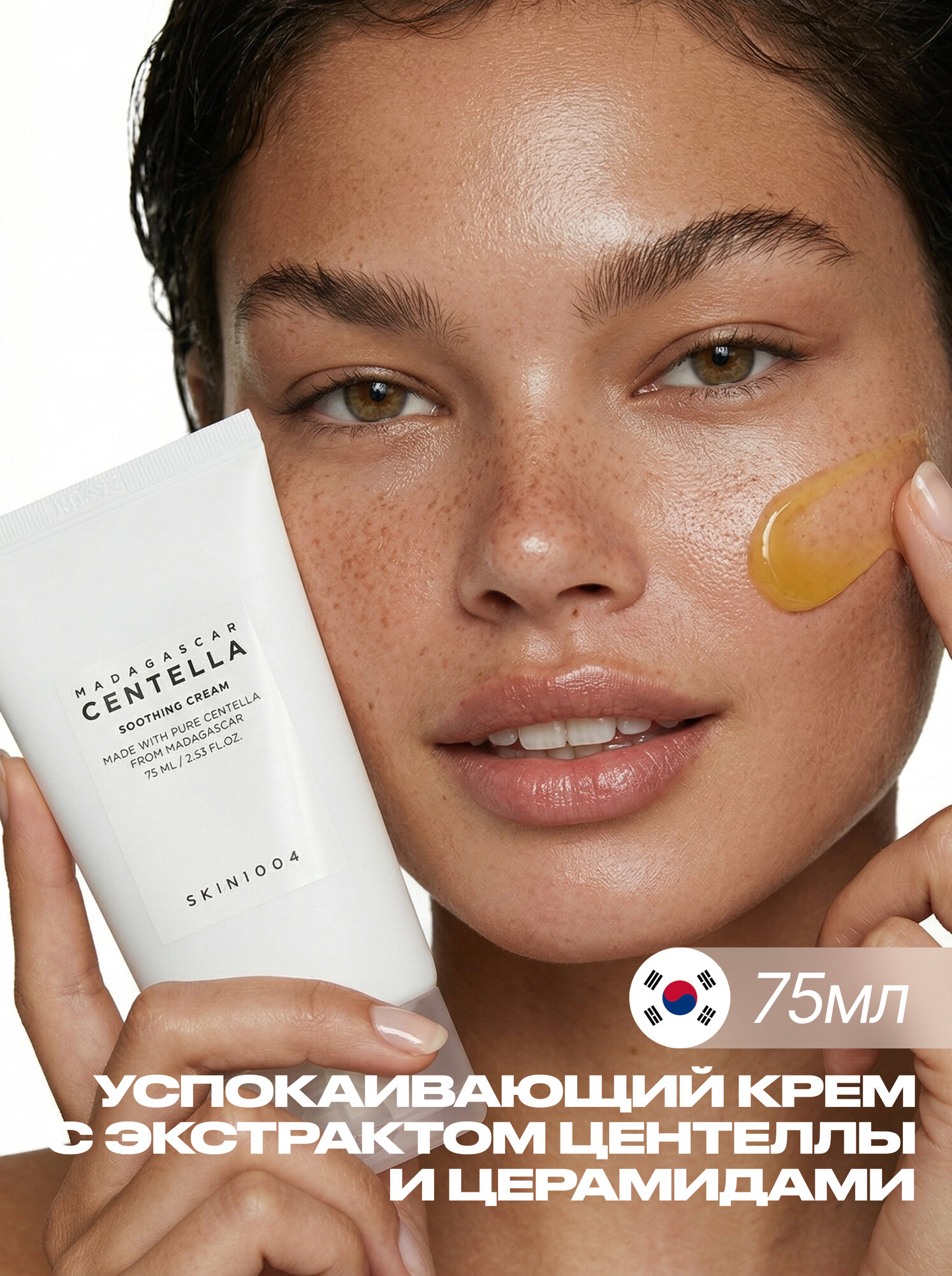 SKIN1004 Крем для лица с центеллой 75 мл / SKIN 1004 Madagascar Centella Soothing Cream 75 ml