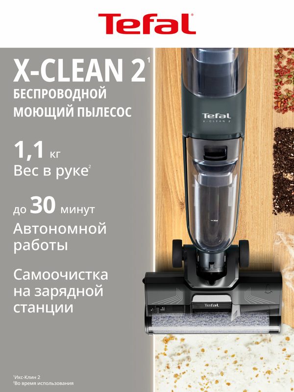 Моющий вертикальный беспроводной пылесос для дома Tefal X‑Clean 2 GF2251F3 с самоочисткой
