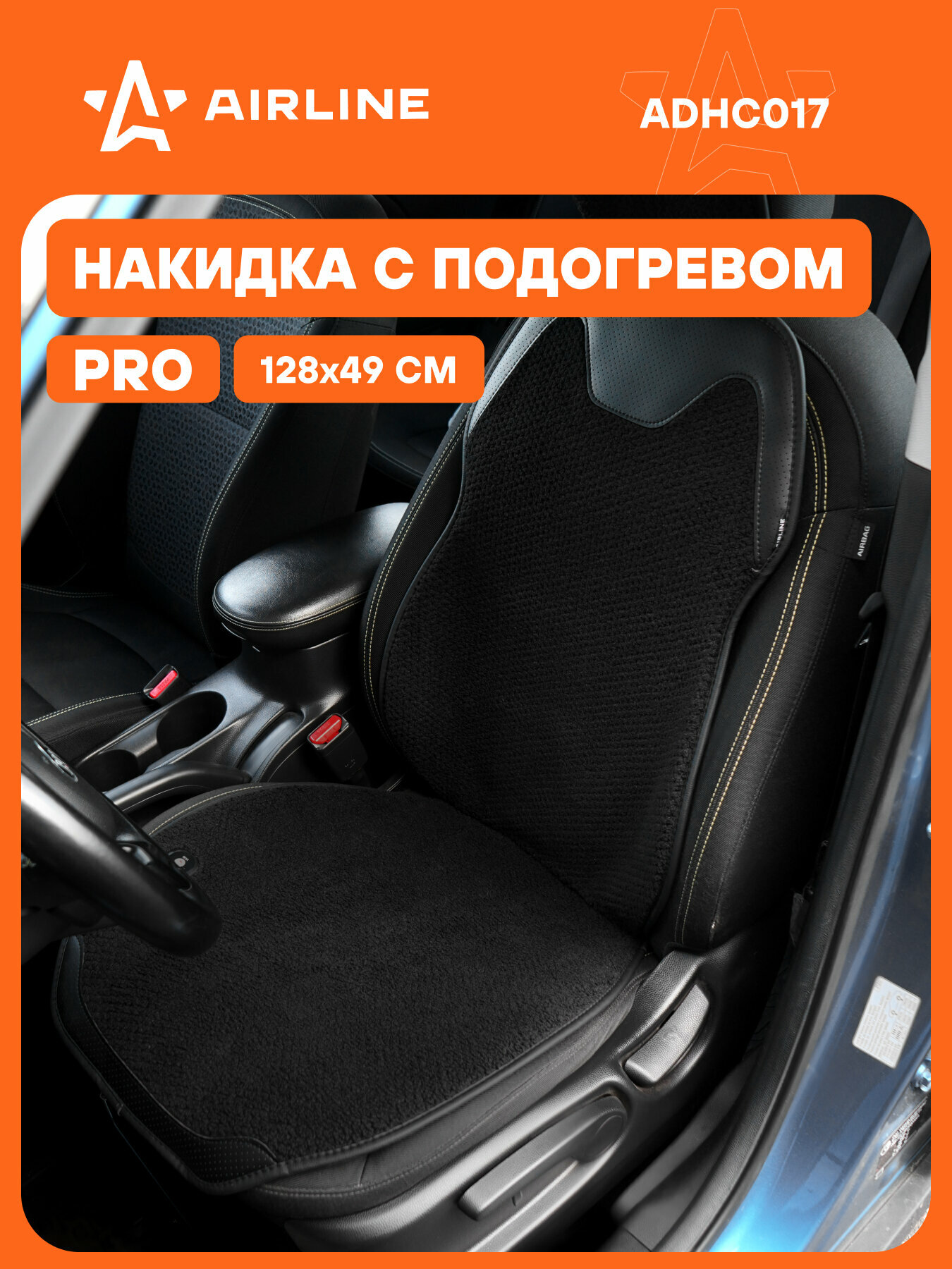 Накидка 2 шт на переднее сиденье автомобиля с подогревом 118х49 см PRO AIRLINE ADHC017