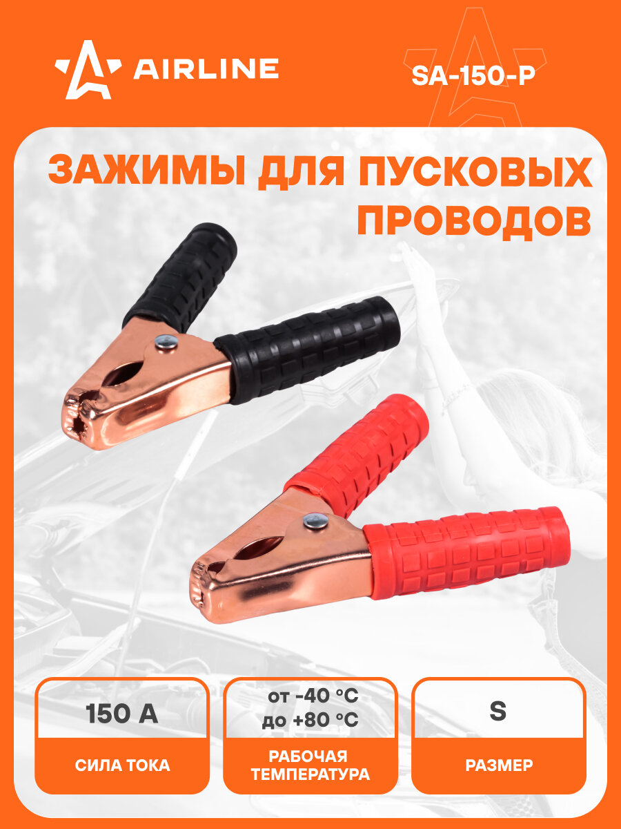 Зажимы 5 шт крокодилы 150А 10х9 см резиновые ручки SA-150-P
