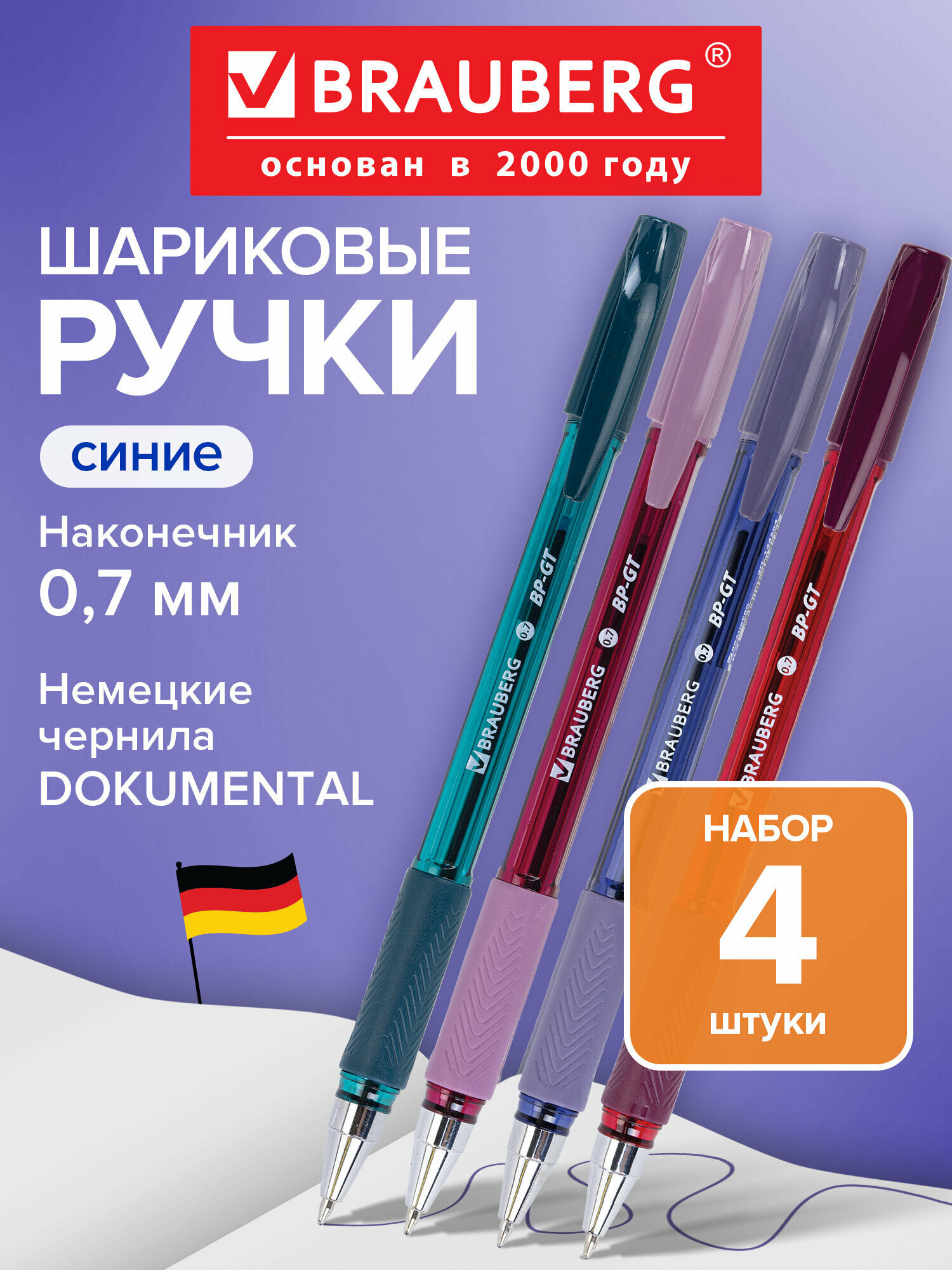 Ручки шариковые синие набор 4 штуки тонкие с грипом для школы и офиса, узел 0,7 мм, линия 0,35 мм, Brauberg, 144510