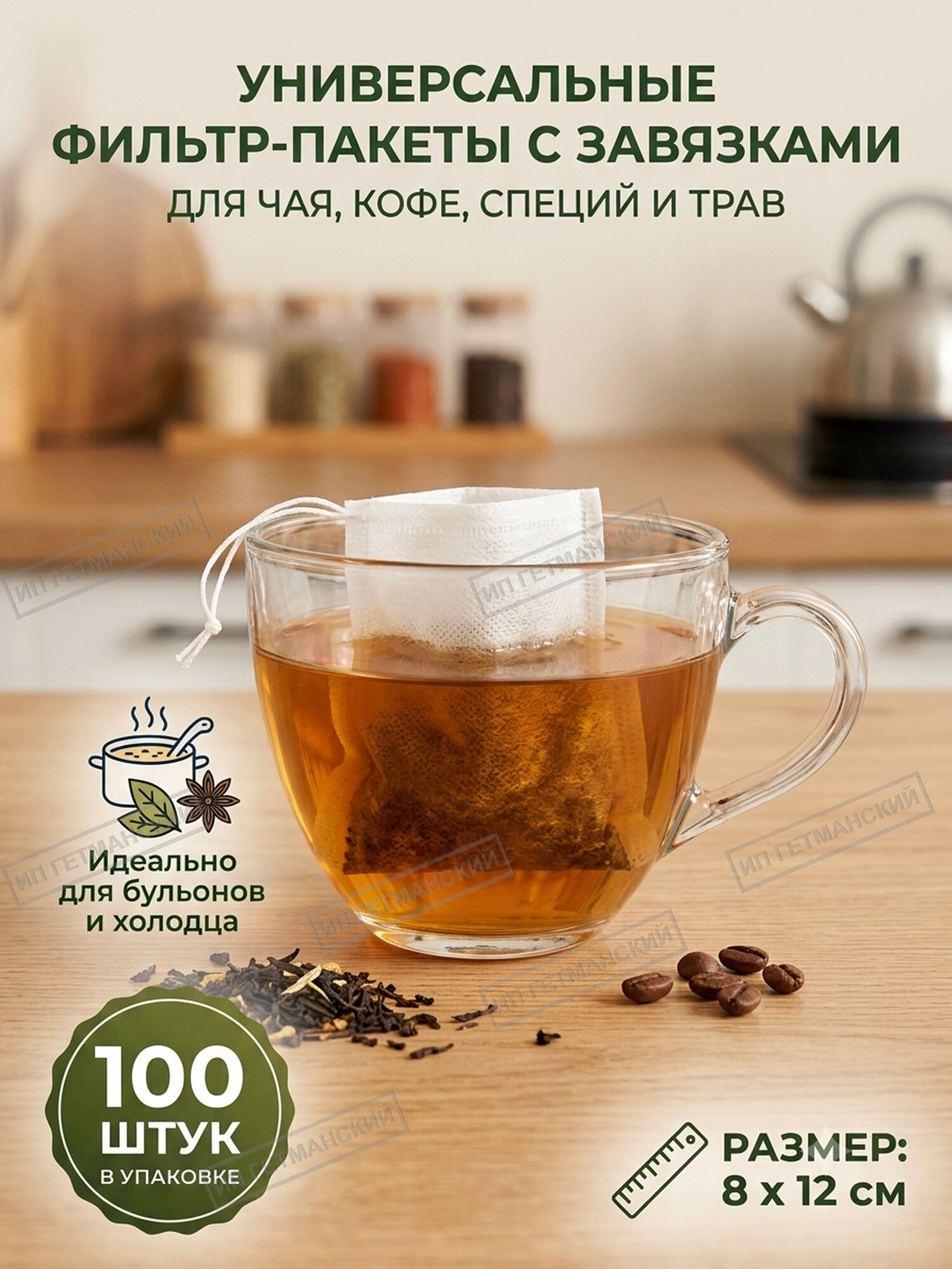 Фильтр пакеты для заваривания чая, кофе, трав и специй с завязками, одноразовые чайные пакеты пустые, 8х12 см