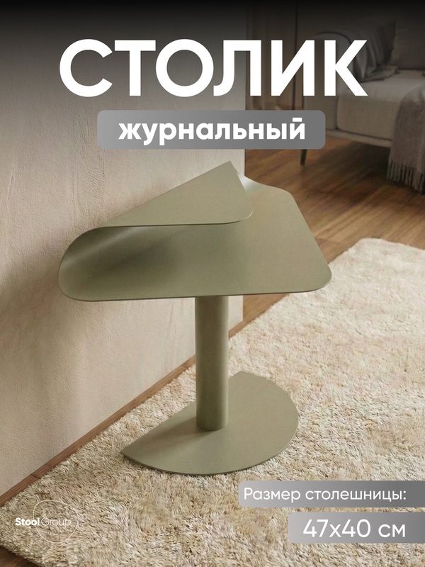 Журнальный столик Cornea, металл, оливковый, современный стиль, 78х47 см