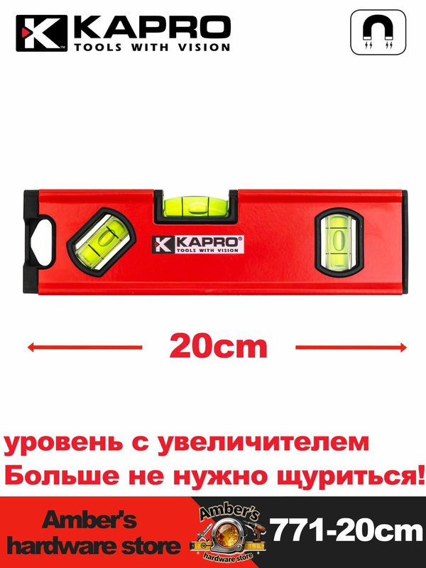 Уровень Kapro брусковый 771 20см магнитный 3 глаза
