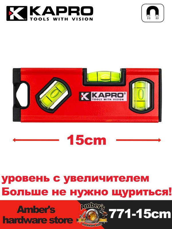 Уровень Kapro брусковый 771 15см магнитный 3 глаза