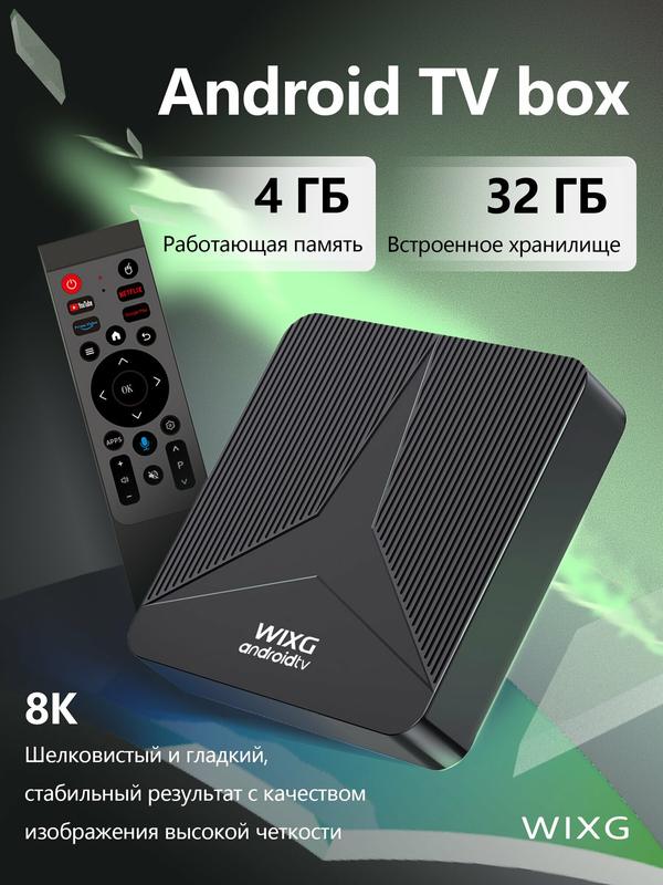Медиаплеер лучшая приставка для телевизора с медиаплеером Bluetooth, Wi-Fi, Андроид 13, 4 Гб + 32 Гб