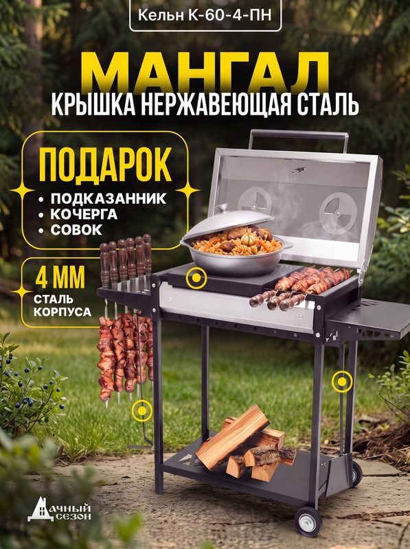 Мангал гриль, нержавеющая сталь, с крышей, с термометром, Кельн К-60-4-ПН