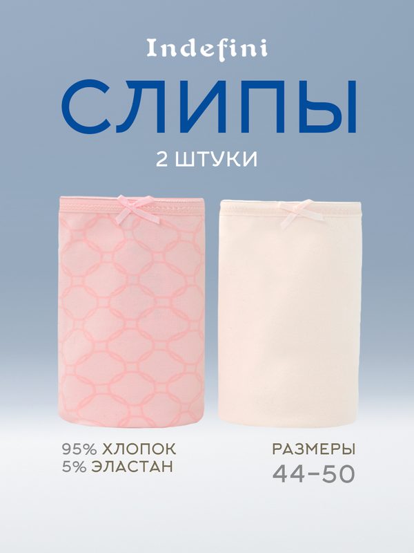 Трусы Indefini 2025, комплект из 2 шт., размер 44, белый/розовый