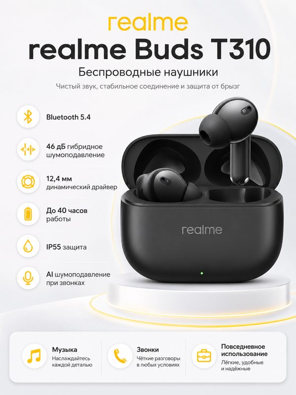 Беспроводные наушники realme Buds T310 Black, TWS, Bluetooth 5.4, ANC 46 дБ, 360° Audio, IP55, до 40 ч