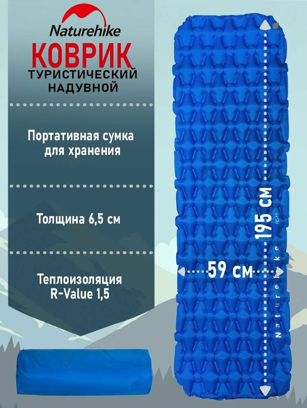 Коврик надувной односпальный Naturehike FC10, синий, NH19Z032-P, 734261