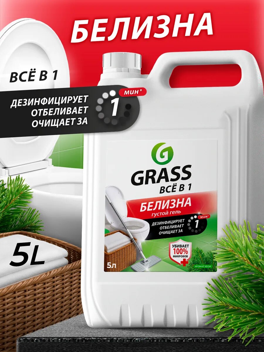 Белизна гель GRASS универсальное чистящее средство для кухни, ванной, антибактериальный 5 л