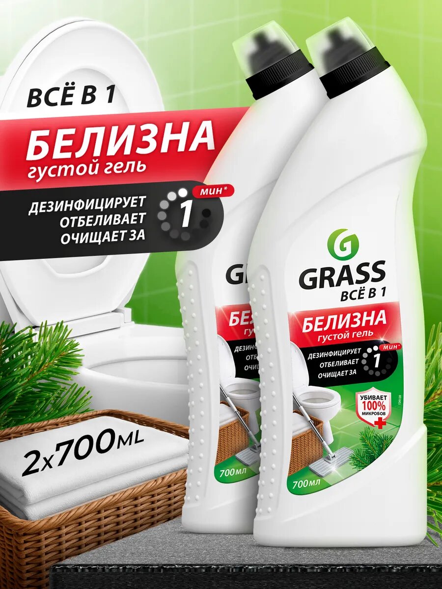 Набор Белизна гель GRASS универсальное чистящее средство 5в1 2шт*700мл