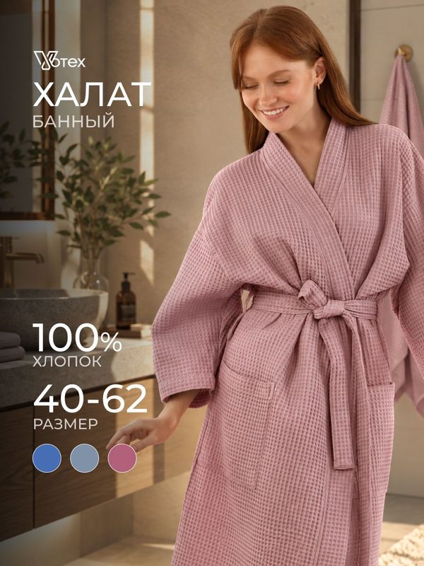 Халат Votex Базовая коллекция, размер 52-54
