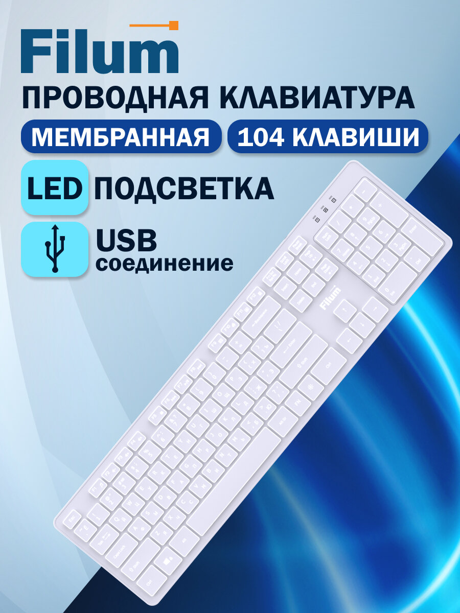 Клавиатура Filum FL-KB25-WH, низкопрофильная, LED-подсветка, USB, 104 клавиши