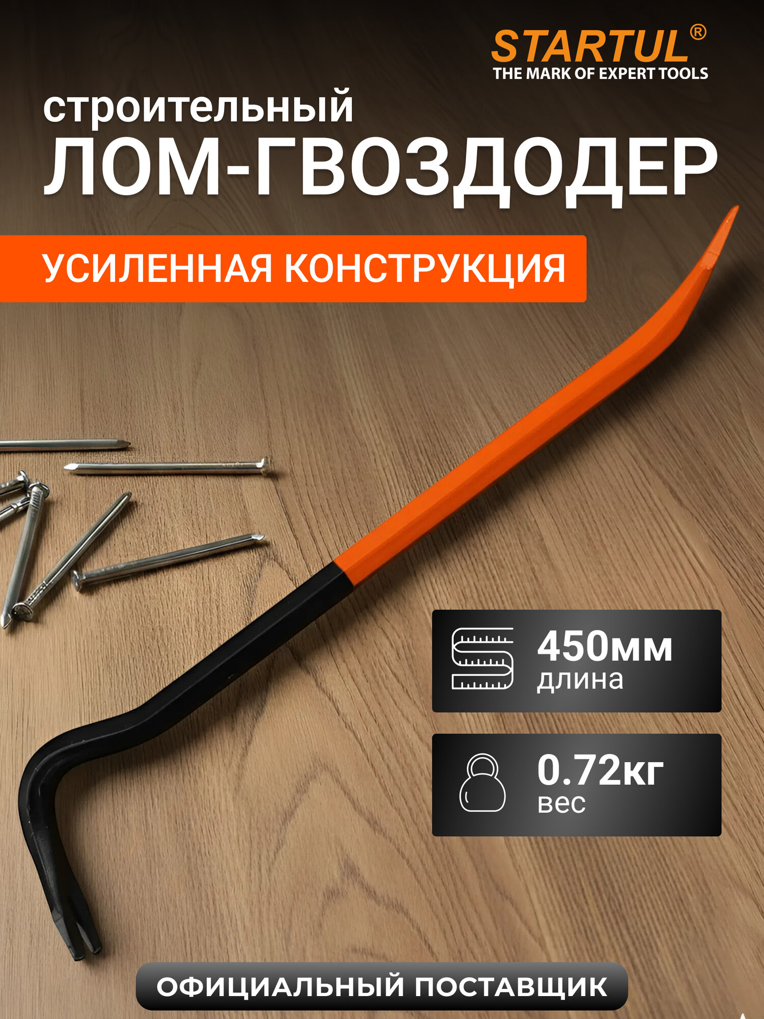 Лом гвоздодер шестигранный 16х450 мм STARTUL Master (ST4094-45)