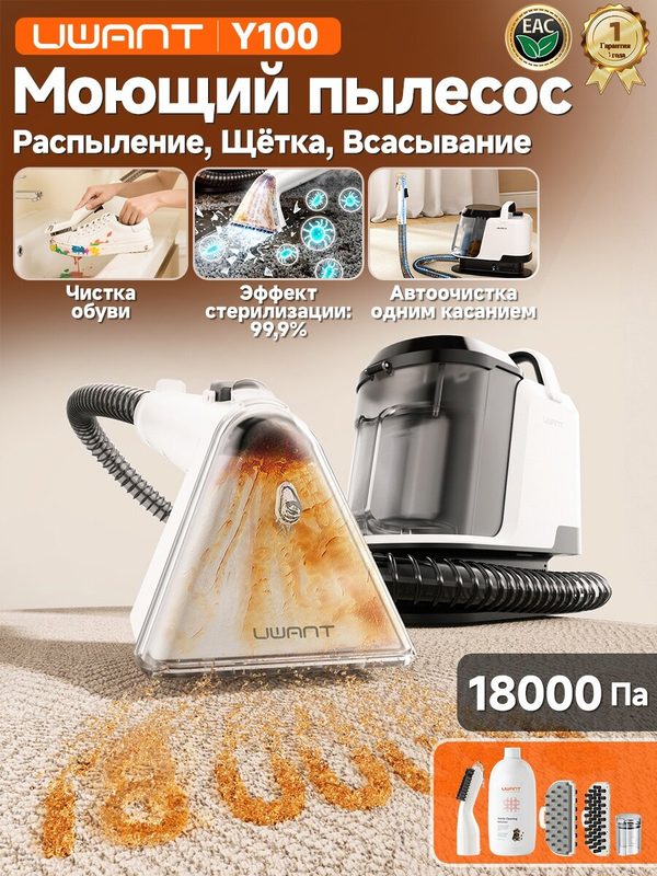 Моющий пылесос UWANT Y100, Сильное всасывание 18000 Па, 600 Вт, Самоочистка, Для мебели диванов ковров обувь