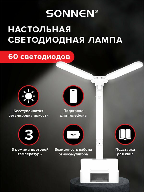 Лампа настольная, светильник светодиодный беспроводной led для школьника, офиса и дома белый, 5 Вт, USB, Sonnen, 238781