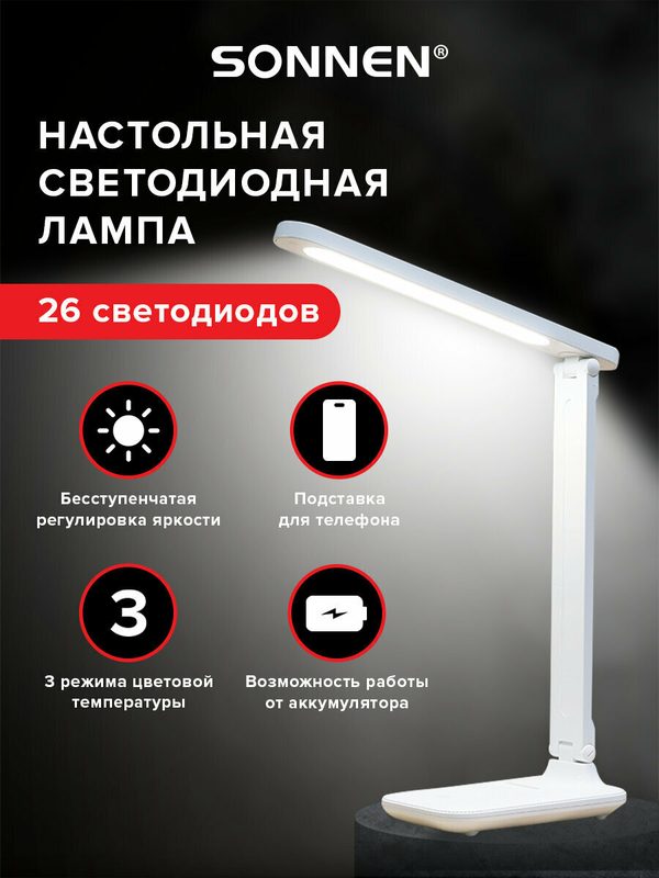 Лампа настольная, светильник светодиодный беспроводной led для школьника, офиса и дома белый, 3 Вт, USB, Sonnen, 238777