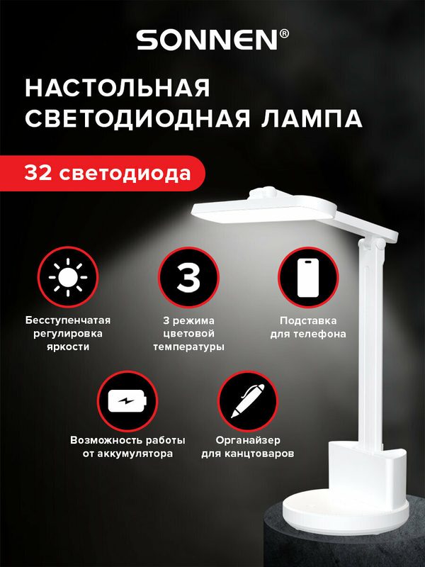 Лампа настольная, светильник светодиодный беспроводной led для школьника, офиса и дома белый, 3 Вт, USB, Sonnen, 238782