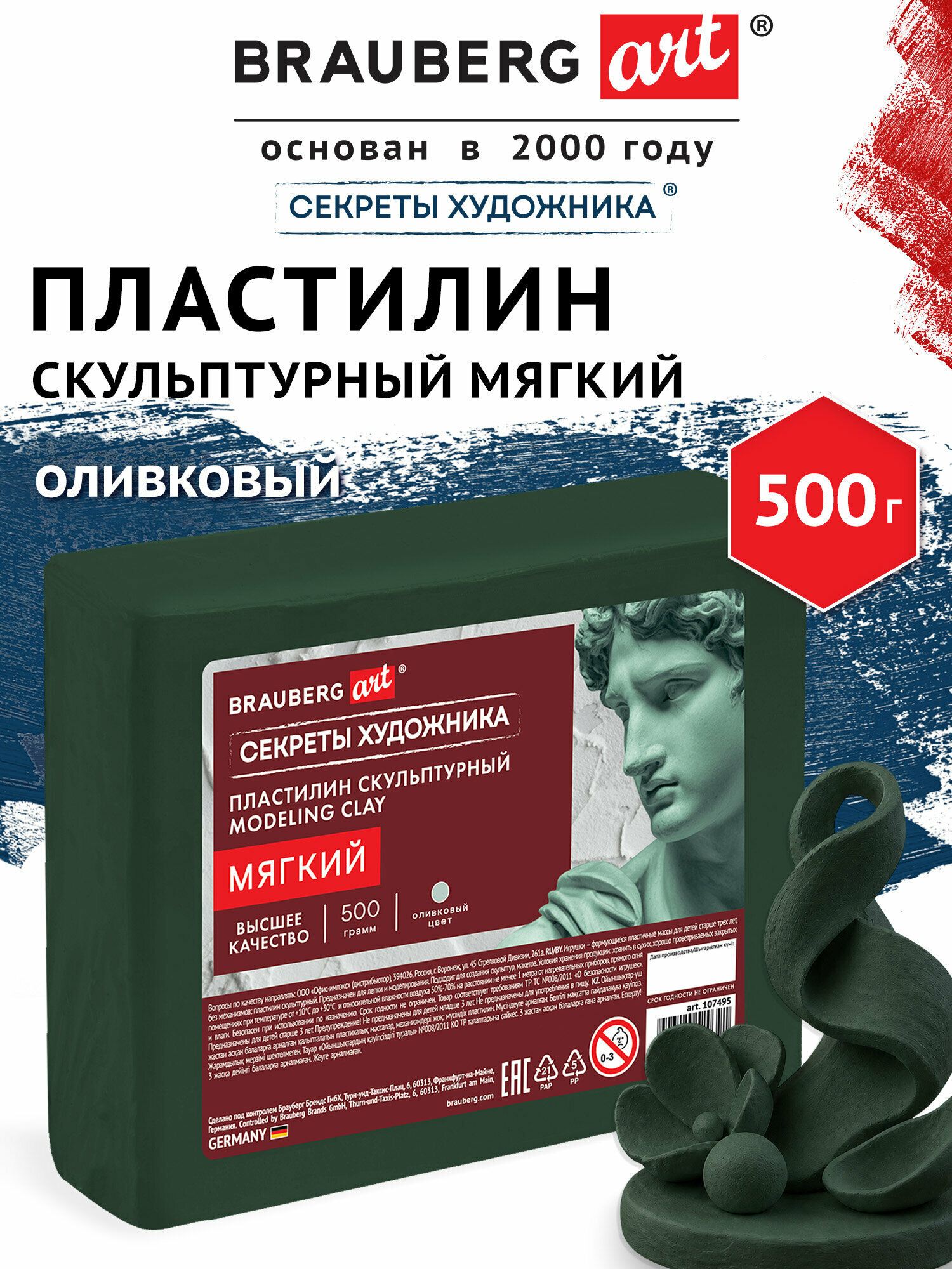 Пластилин скульптурный для лепки мягкий оливковый 0,5 кг художественный, набор для творчества, Brauberg Art, 107495