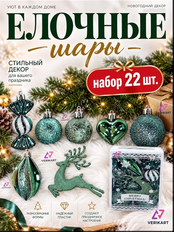 Елочные игрушки Набор 22 шт разного диаметра, подвесные шары новогодние на елку и украшения декоративные. Цвет зеленый.