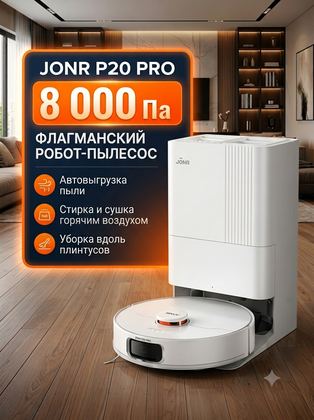 Робот-пылесос Dreame JONR P20 Pro, 8000 Па, мощное всасывание, влажная и сухая уборка, станция самоочистки, Mi Home APP