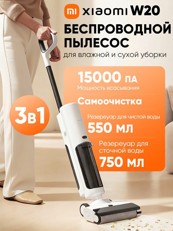 Пылесос моющий Xiaomi BHR8833EU Truclean W20 Wet Dry Vacuum, белый