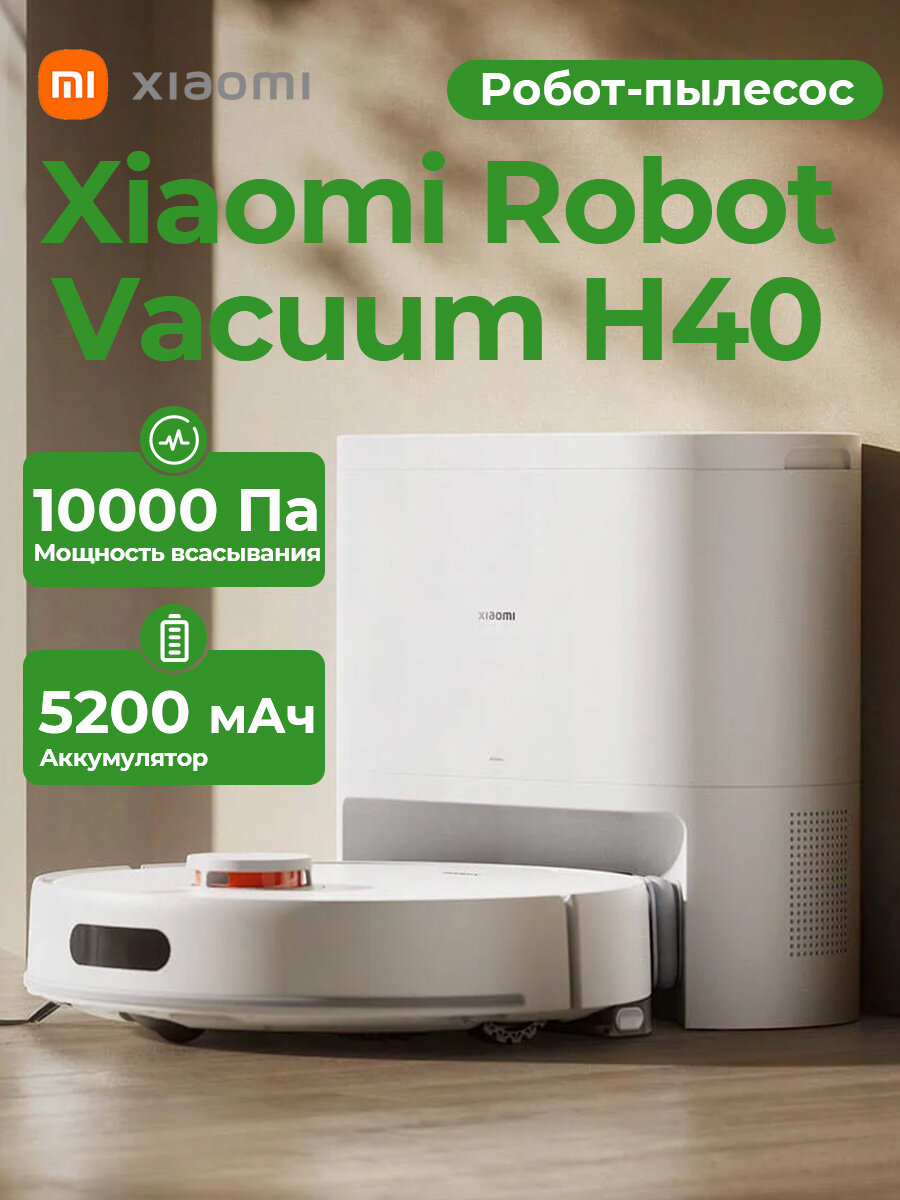 Робот-пылесос "Xiaomi Robot Vacuum H40" 10000Па, самоочистка 4 л, 180 мин работы