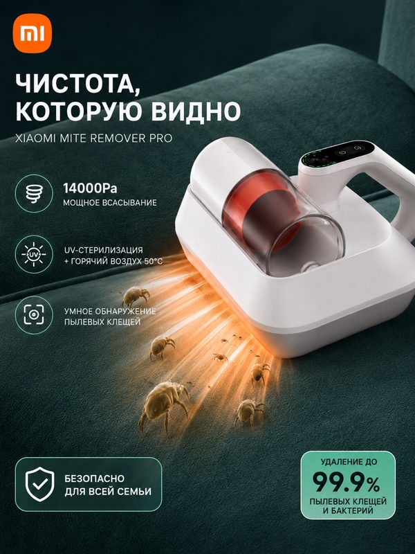 Ручной портативный пылесос Xiaomi Mite Removal Device Pro, RU,14000 Па, Горячая сушка 55°С, EAC