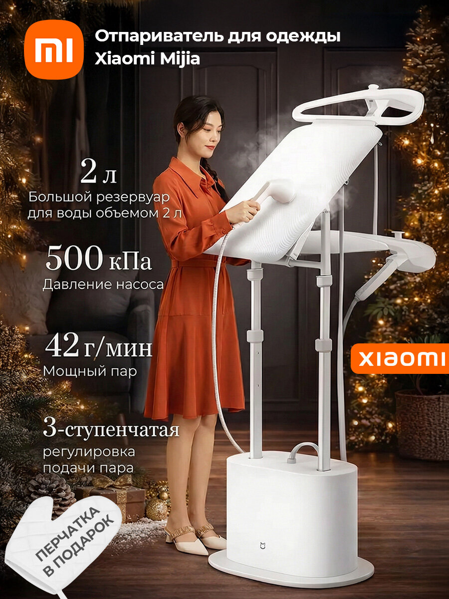 Отпариватель Xiaomi Mijia Supercharged 2200Вт 42г/мин отпариватель напольный для одежды вертикальный