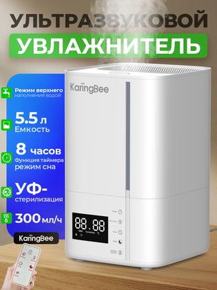 Увлажнитель воздуха 5.5 л, KaringBee LE-2305, ультразвуковой Xiaomi, 300 мл/ч, с ароматизацией, верхний залив, для дома