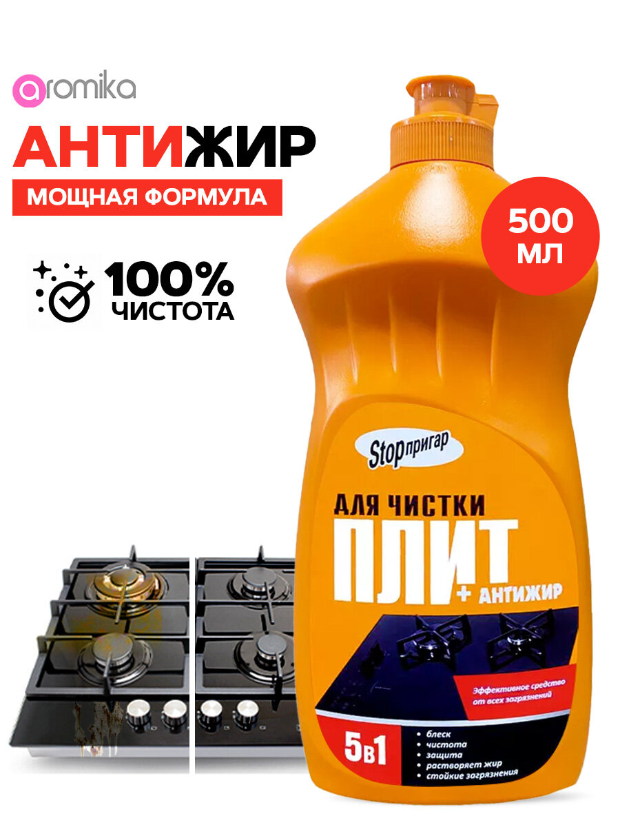 Чистящее средство для кухни плит духовок 500 мл
