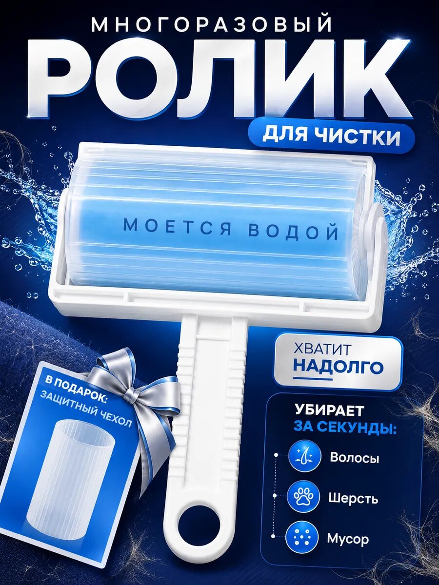 Ролик для чистки одежды многоразовый моющийся голубой, силиконовый