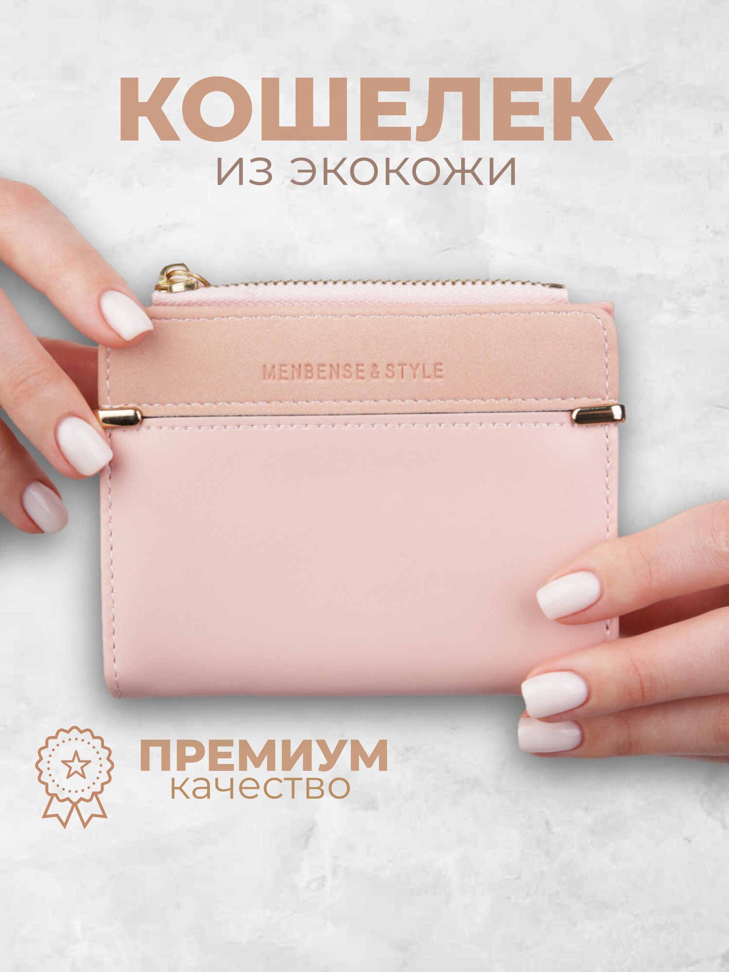 Кошелек , фактура гладкая, светло-розовый