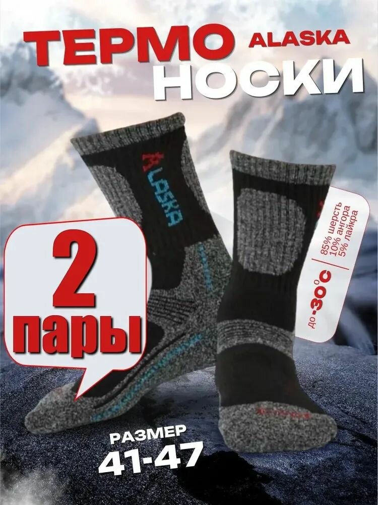 Термоноски ALASKA термоноски, размер 41-47, Серый (3390)