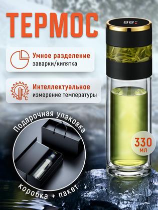 Термос стеклянный в подарочной упаковке с термометром Черный