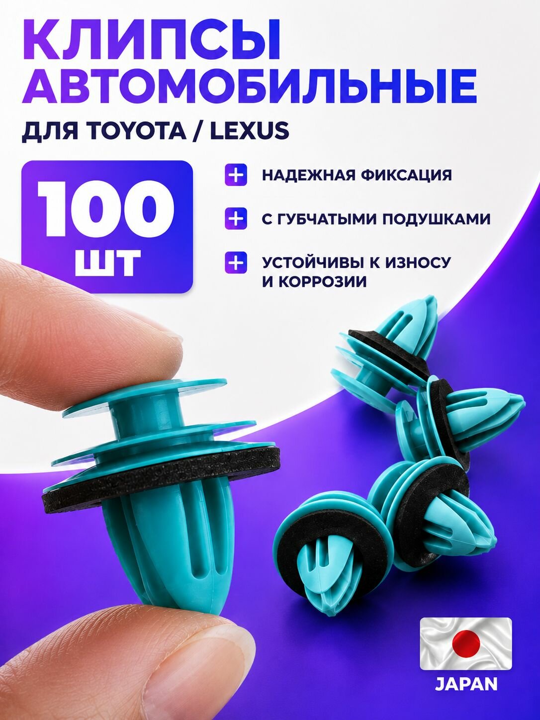 Клипсы для автомобиля; Клипса крепежная автомобильная набор 100 шт, 15 мм для Toyota Lexus