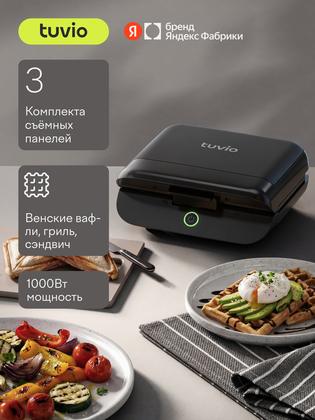 Вафельница Tuvio с 3 комплектами съемных панелей, 1000 Вт, TSM03