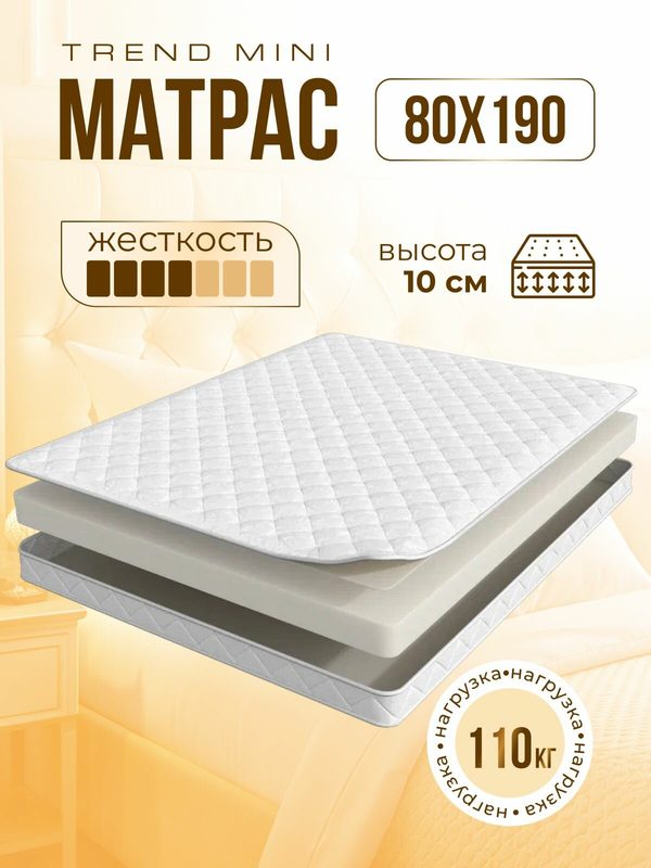 Матрас ортопедический беспружинный Trend Mini 80х190 см, 1 шт, белый