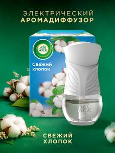 Диффузор аромамасел Air Wick в комплекте со сменным флаконом, Свежий хлопок