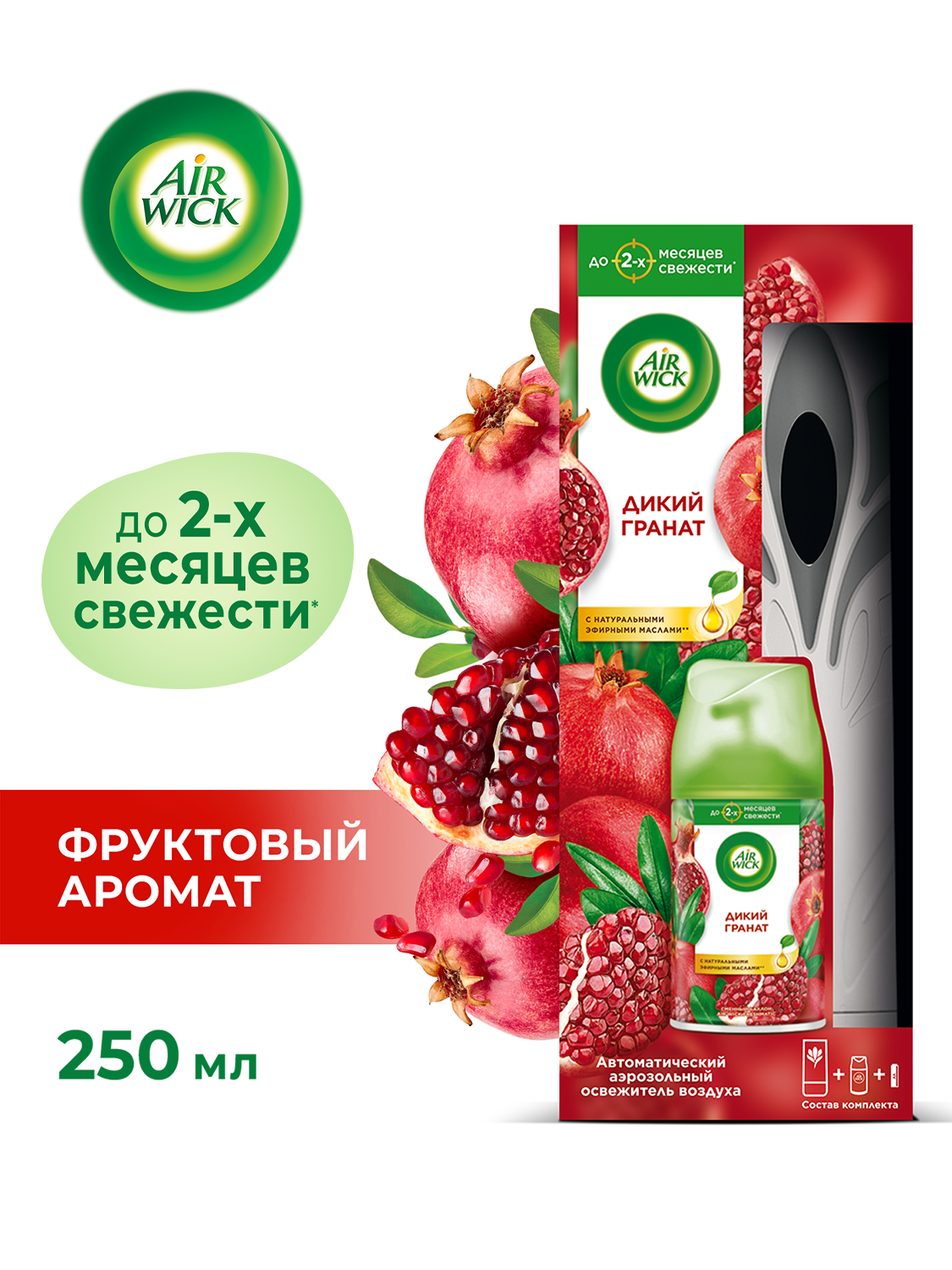 Автоматический освежитель воздуха Air Wick Freshmatic в комплекте со сменным баллоном, "Дикий гранат", 250 мл