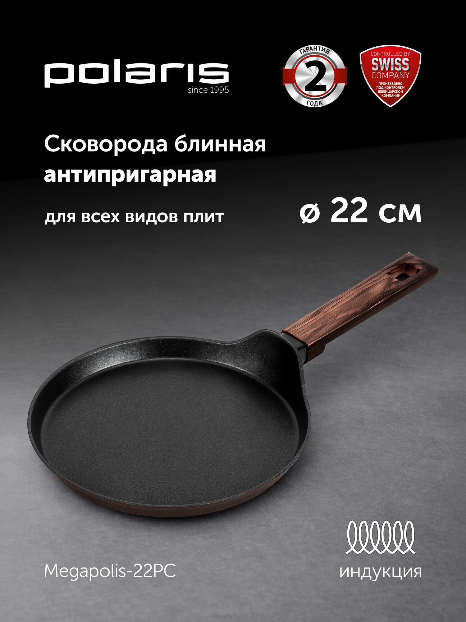 Сковорода блинная Polaris Megapolis-22PC