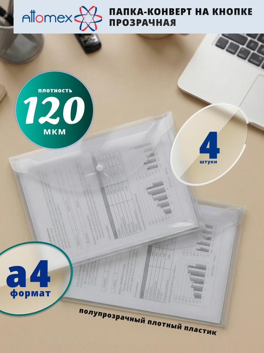 Папка конверт на кнопке А4 для документов 4 шт