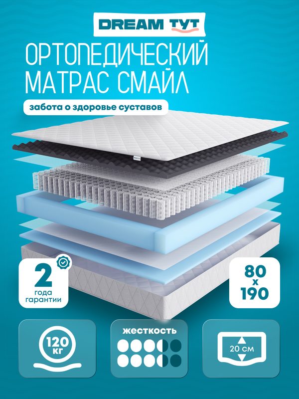 Матрас DREAM TYT "Смайл", независимые пружины, ортопедический, 80 x 190 см